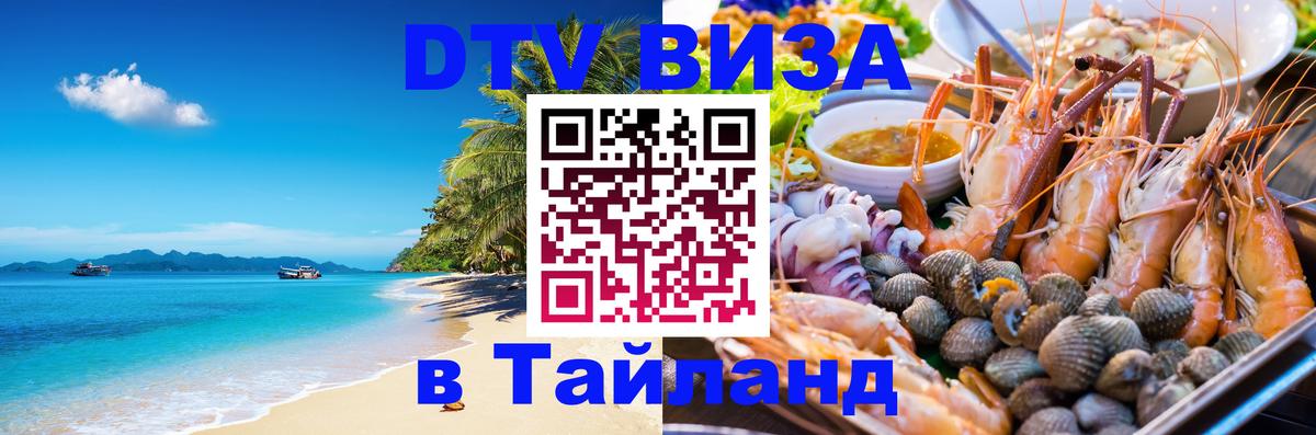 Цены на DTV визу в Таиланд — пакеты услуг, достаточно даже паспорта - Тегеран 